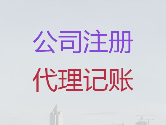 上饶公司个体户注册-公司注销-公司变更